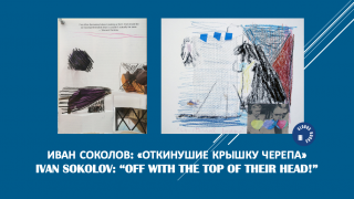 Ivan Sokolov: “Off with the Top of Their Head!” Иван Соколов: “Откинувшие крышку че́репа”