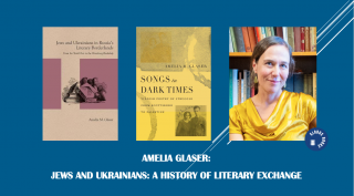 Jews and Ukrainians: The History of Literary Exchange. Talk by Amelia Glaser