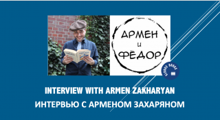 Interview with Armen Zakharyan. Интервью с Арменом Захаряном.