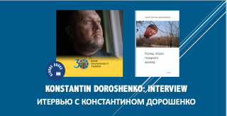 Konstantin Doroshenko: Interview. Интервью с Константином Дорошенко