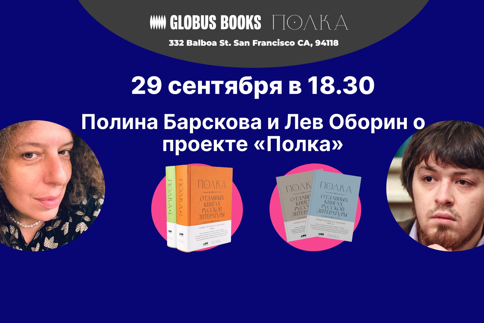 Полина Барскова и Лев Оборин о проекте "Полка"