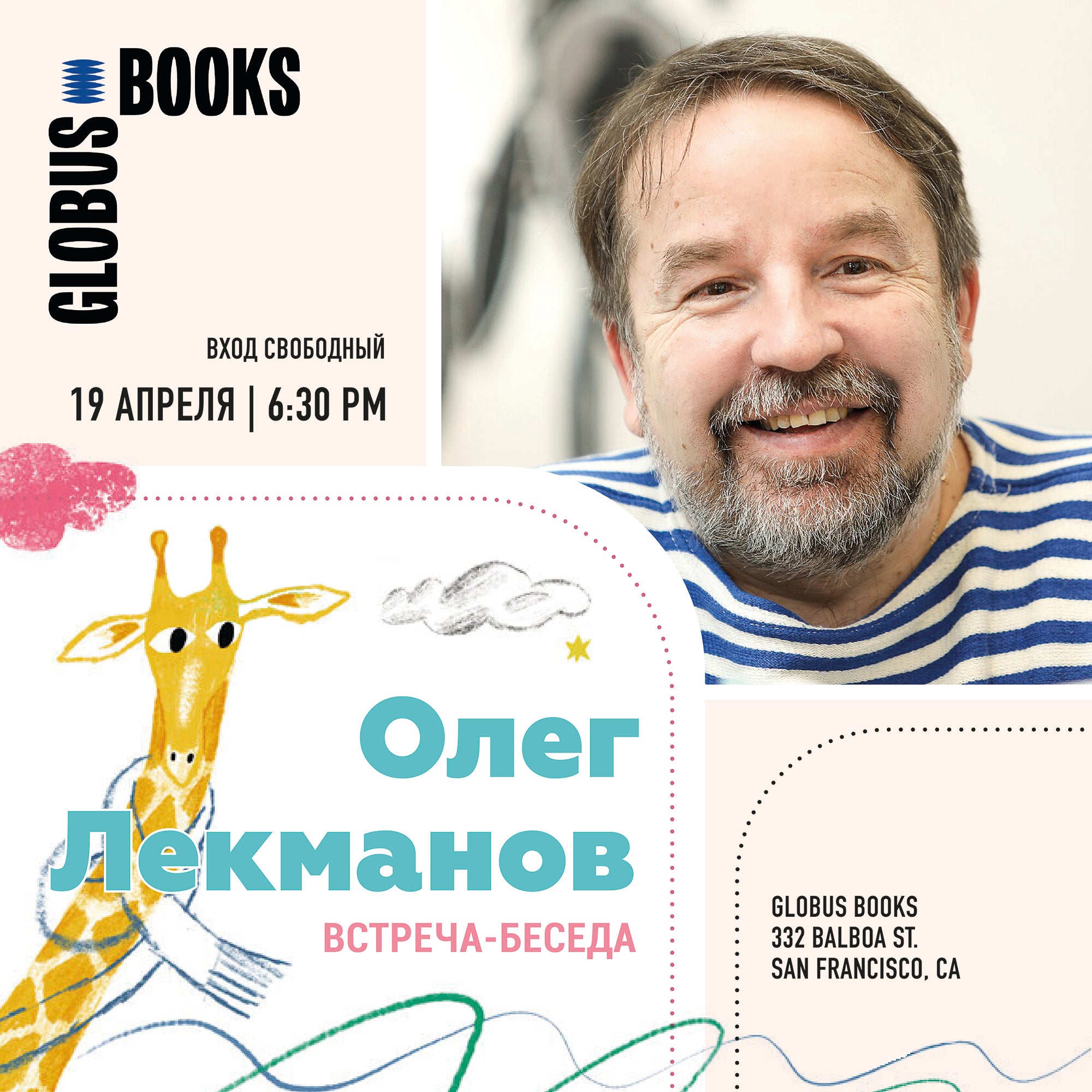 Встреча с Олегом Лекмановым
