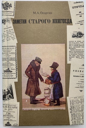 Заметки старого книгоеда