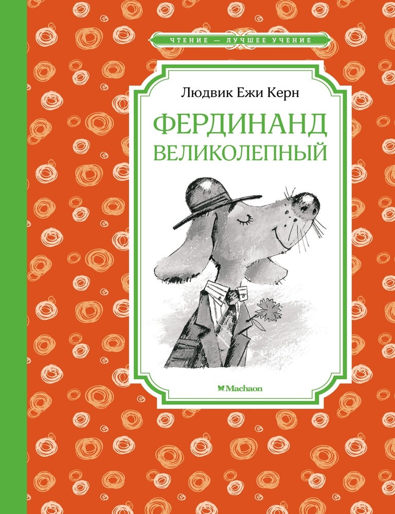 Item #10096 Фердинанд Великолепный. Л.Е Керн.