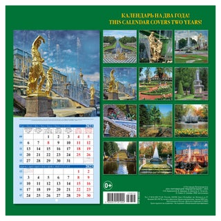 Календарь на скрепке на 2023-2024 год Фонтаны Петергофа