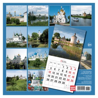 Календарь на скрепке на 2023 год Святые места России