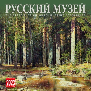 Item #10117 Календарь на скрепке на 2023 год Русский музей