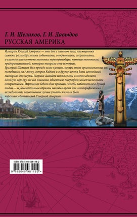 Русская Америка