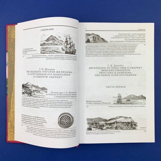 Русская Америка