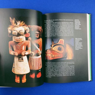 Мифы и легенды индейцев. Истории и фольклор от апачей до зуни