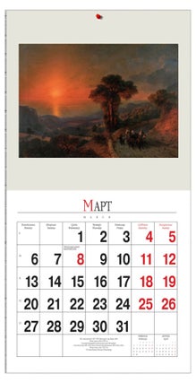 Календарь на скрепке (КР10) на 2023 год Айвазовский