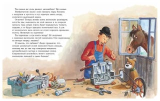 Мулле Мек рассказывает об истории автомобилей, поездов, самолётов, кораблей и домов