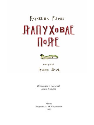 Лапуховае поле