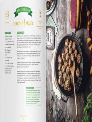 Кулинарная школа для поттероманов. 60 рецептов и полезные советы для любителей волшебства и магии