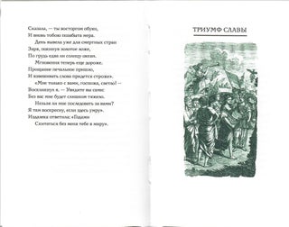 Триумфы