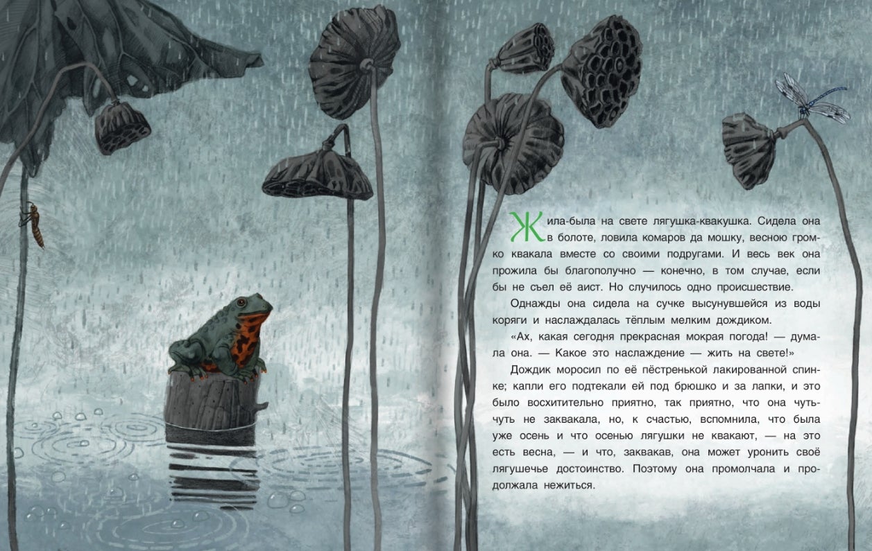 Лягушка-путешественница by В. Гаршин on Globus Books