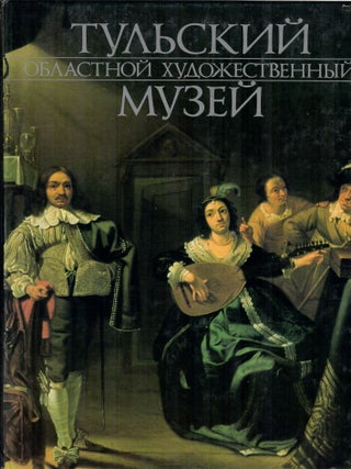 Тульский областной художественный музей. М.Н Кузина.