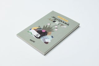 Книга и настольная игра для детей «Мусорный монстр»