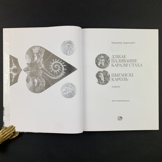 Дзікае паляванне караля Стаха. Цыганскі кароль