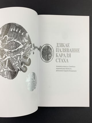 Дзікае паляванне караля Стаха. Цыганскі кароль