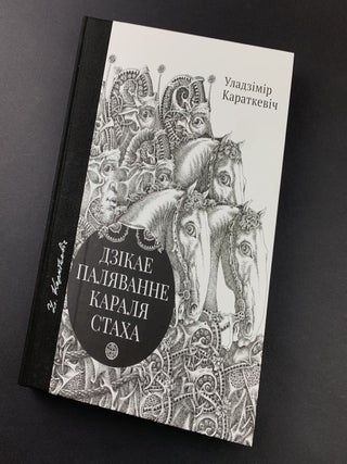 Дзікае паляванне караля Стаха. Цыганскі кароль