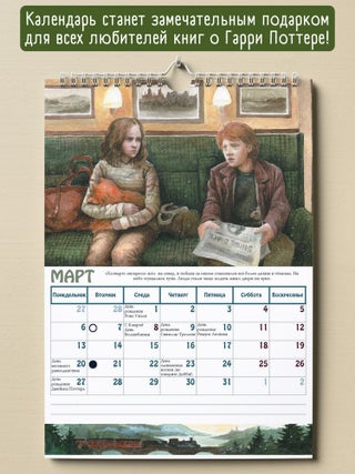 Год в Хогвартсе. Календарь на 2023 год