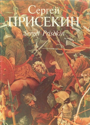 Item #10497 Сергей Присекин = Sergei Prisekin
