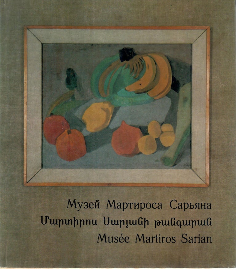Item #10498 Музей Мартироса Сарьяна.