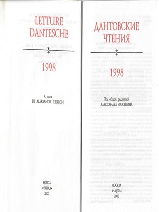 Дантовские чтения. 1998