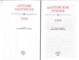 Дантовские чтения. 1998