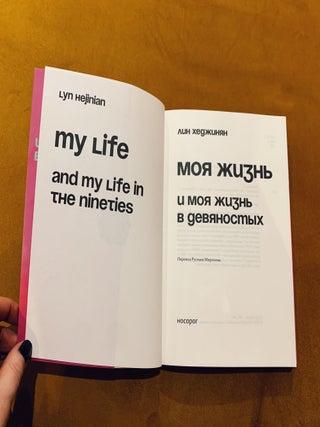 Моя жизнь