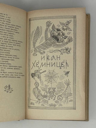 Русская басня