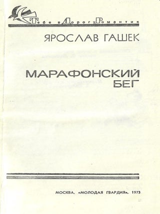 Марафонский бег
