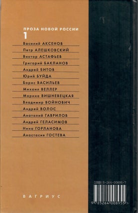 Проза новой России. В четырех томах. Тт. 1-3