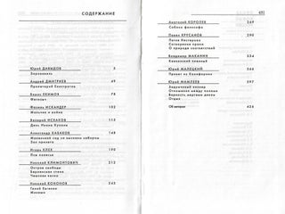 Проза новой России. В четырех томах. Тт. 1-3