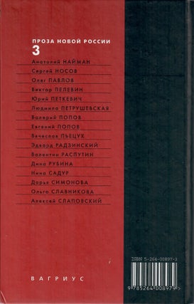 Проза новой России. В четырех томах. Тт. 1-3