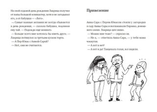 Лакрица и Привезение