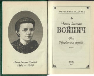 Овод. Прерванная дружба