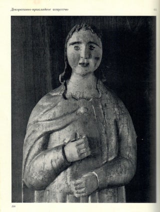 Русское искусство эпохи барокко : Конец XVII - первая половина XVIII в. : Кат. выст.