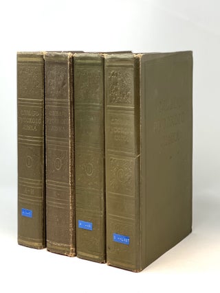 Словарь русского языка. В 4 томах. Т. 1-4