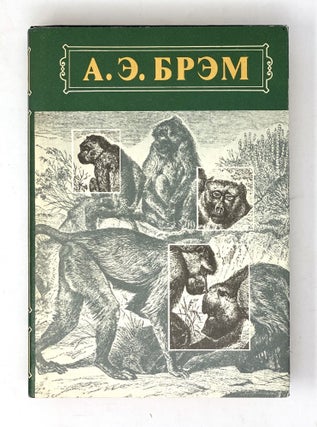 Жизнь животных. В 3 томах. Т. 1-3