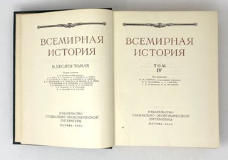 Всемирная история. В 10 томах.