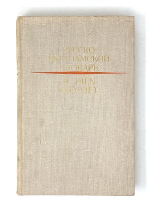 Item #10675 Русско-вьетнамский словарь. В 2 томах. Т.1-2