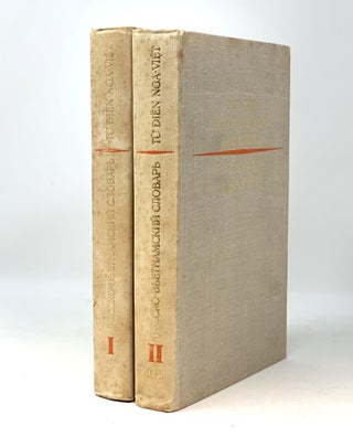 Русско-вьетнамский словарь. В 2 томах. Т.1-2.