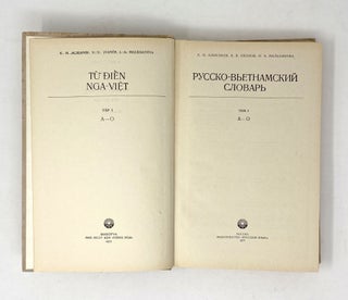 Русско-вьетнамский словарь. В 2 томах. Т.1-2.