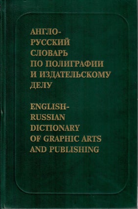 Item #10682 Англо-русский словарь по полиграфии и...