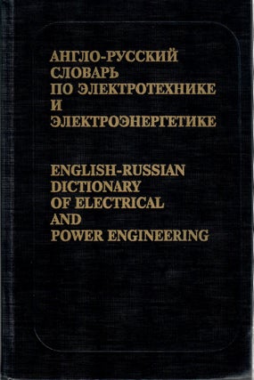 Item #10696 Англо-русский словарь по электротехнике и...