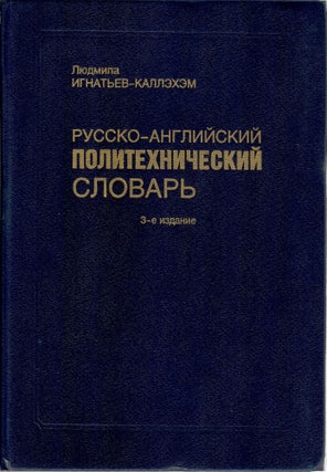 Item #10699 Русско-английский политехнический словарь