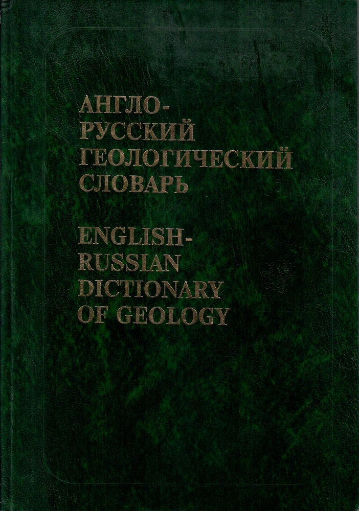 Item #10719 Англо-русский геологический словарь. English-Russian Dictionary of Geology.