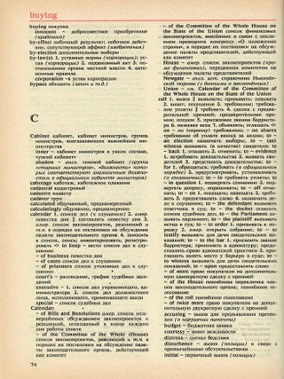 Англо-русский юридический словарь / English-Russian Law Dictionary